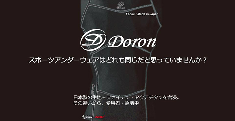 スポーツアンダーウェア - DORON